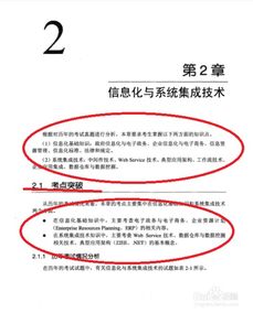 信息系統集成服務 備戰信息系統集成與信息系統管理考試的核心要點
