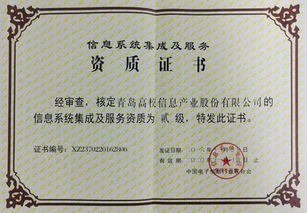 高校信息產(chǎn)業(yè)股份榮膺信息系統(tǒng)集成及服務(wù)二級(jí)資質(zhì)，以專業(yè)服務(wù)引領(lǐng)教育信息化