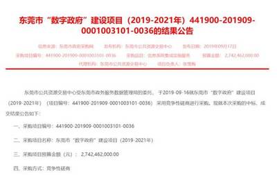 華為中標(biāo)東莞數(shù)字政府項(xiàng)目背后的機(jī)遇與思考